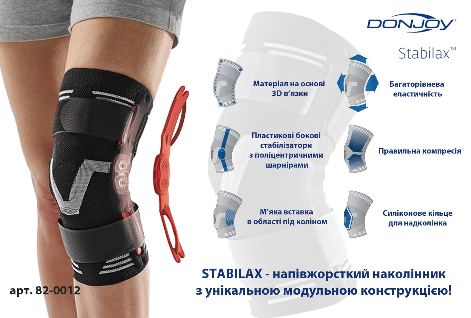 Полужесткий наколенник Stabilax Donjoy, изображение - 1